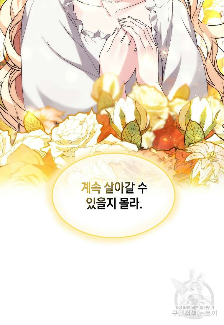 미친 왕녀 레니아 49화 43