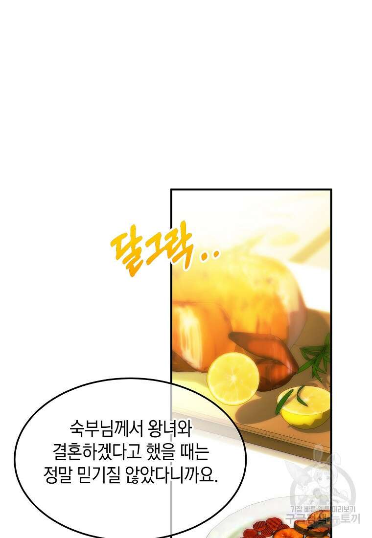 미친 왕녀 레니아 49화 44