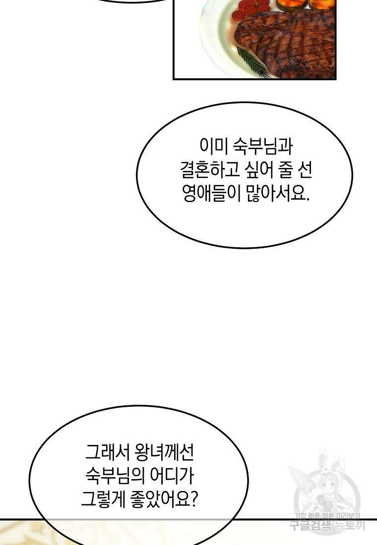 미친 왕녀 레니아 49화 45