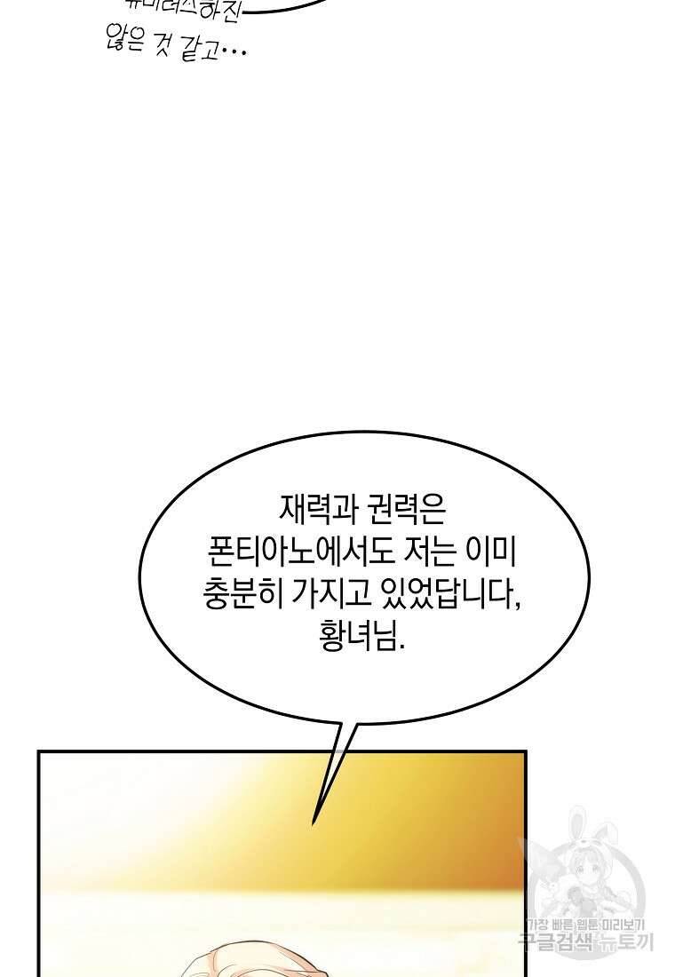 미친 왕녀 레니아 49화 47