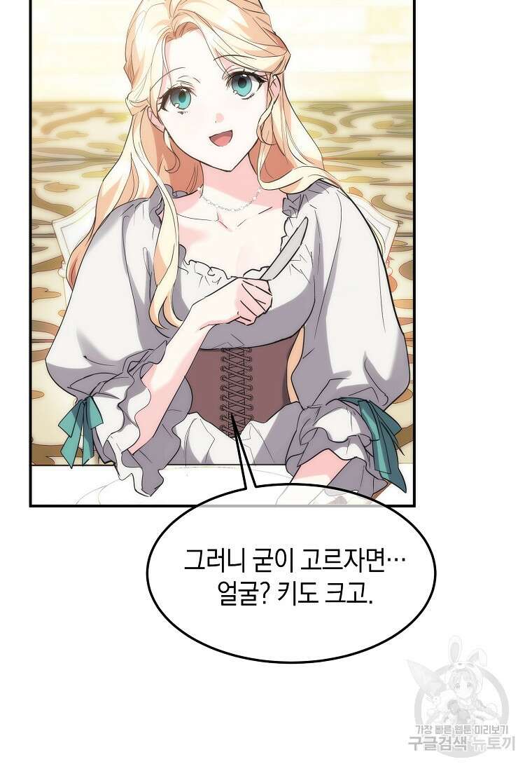 미친 왕녀 레니아 49화 48