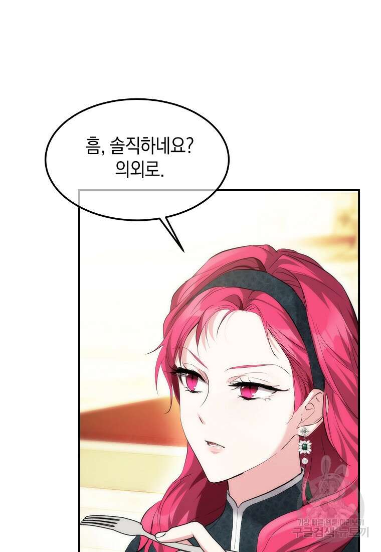 미친 왕녀 레니아 49화 49