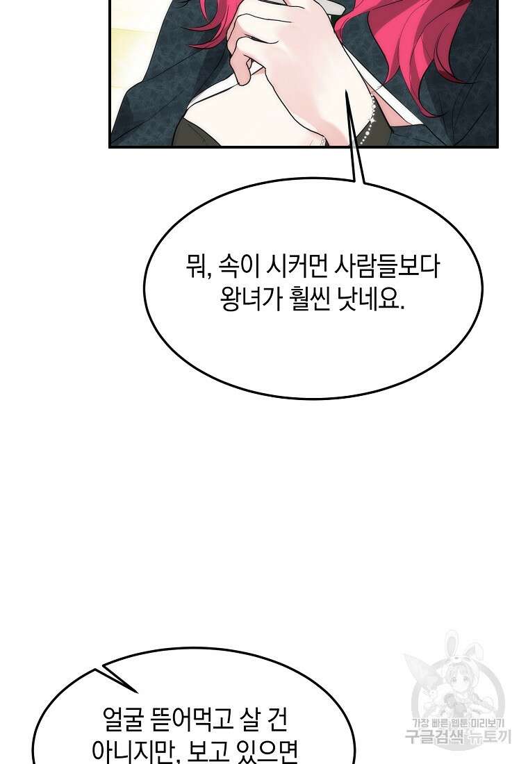 미친 왕녀 레니아 49화 50