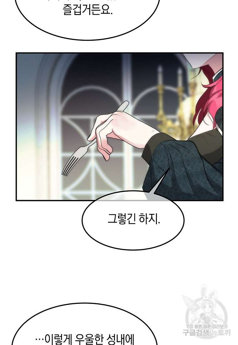 미친 왕녀 레니아 49화 51