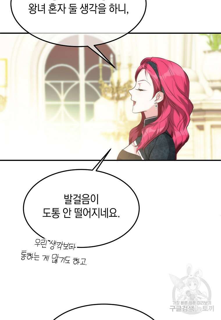 미친 왕녀 레니아 49화 52