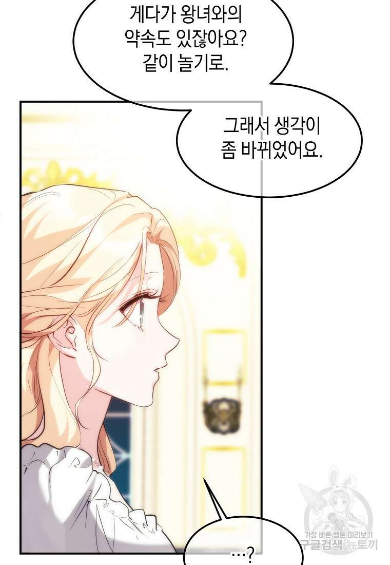 미친 왕녀 레니아 49화 53