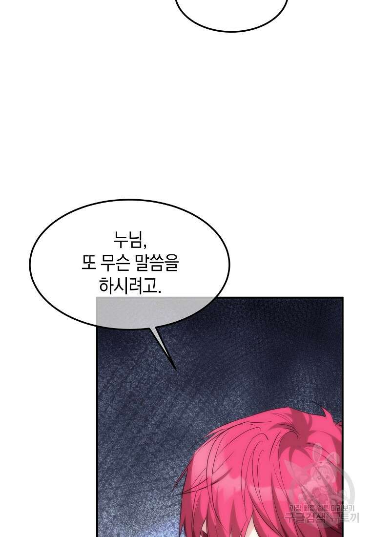 미친 왕녀 레니아 49화 54