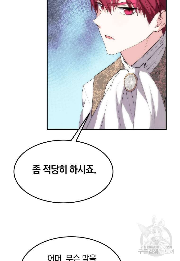 미친 왕녀 레니아 49화 55