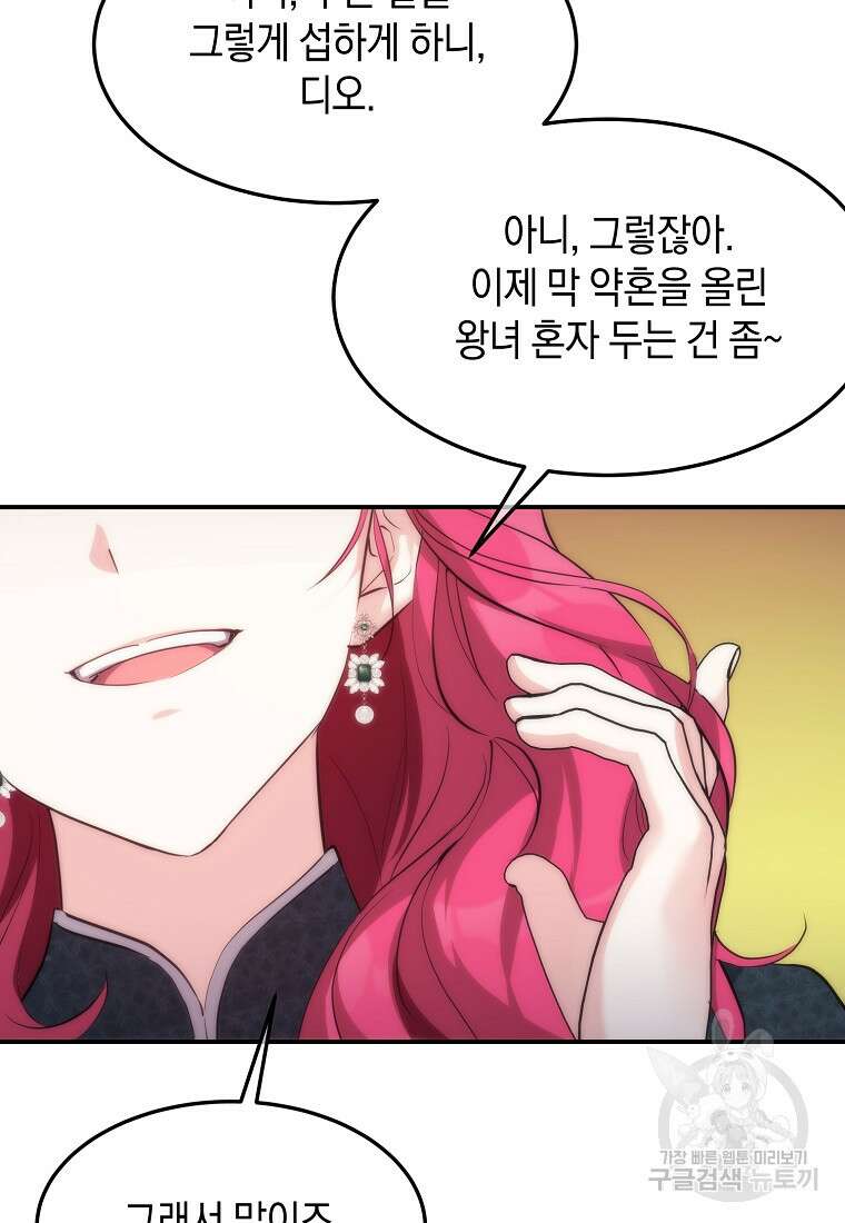 미친 왕녀 레니아 49화 56