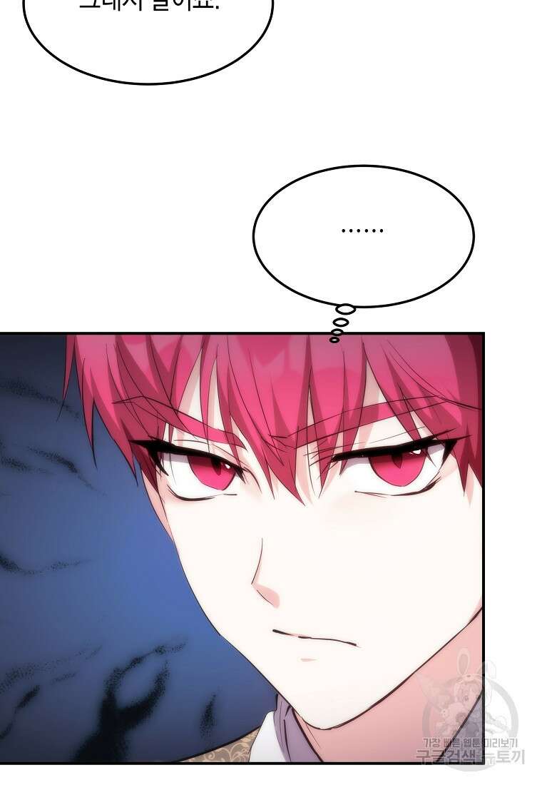 미친 왕녀 레니아 49화 57