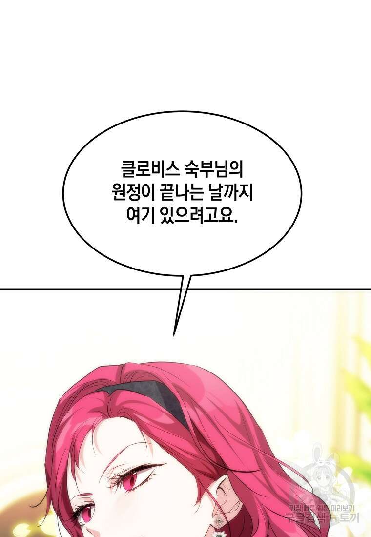 미친 왕녀 레니아 49화 59