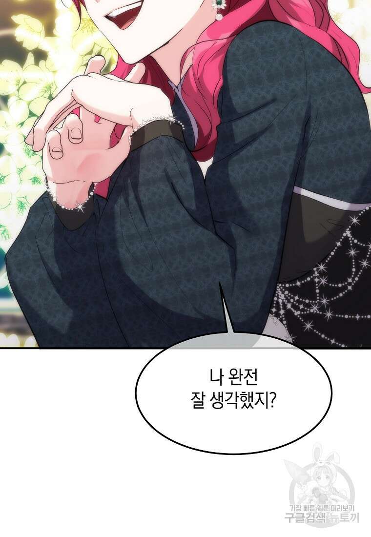 미친 왕녀 레니아 49화 60