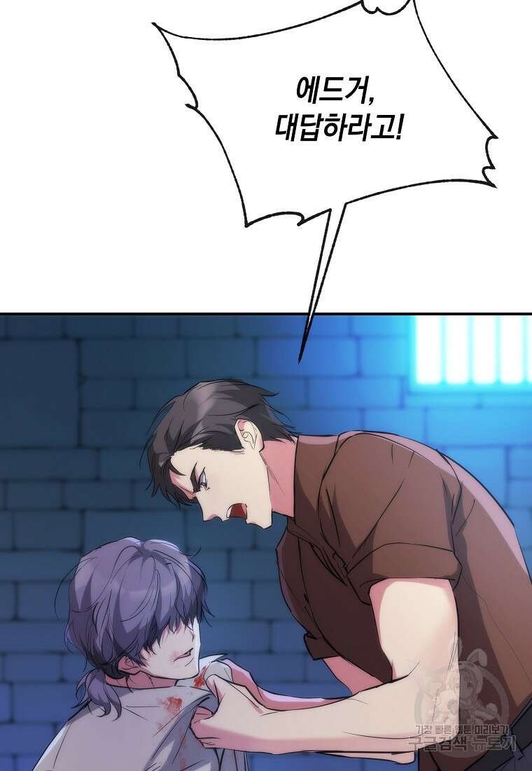 미친 왕녀 레니아 49화 63