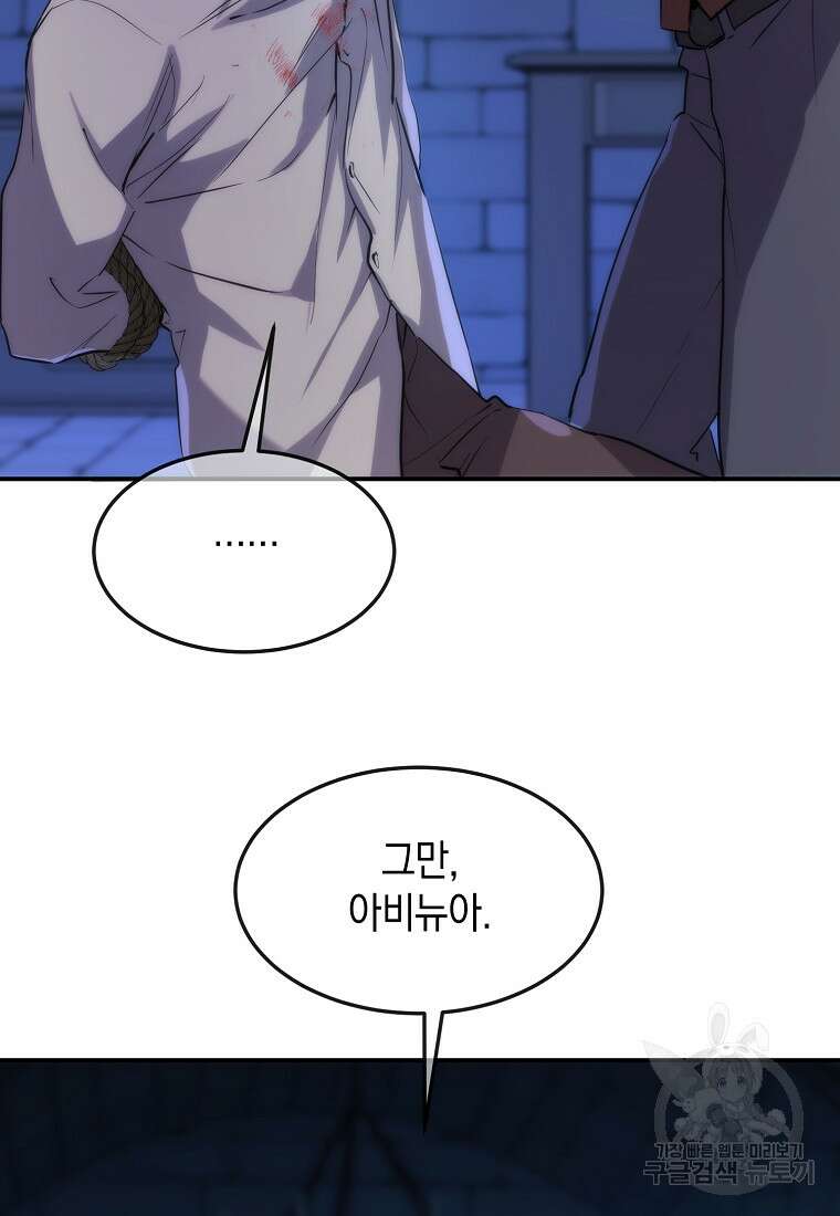 미친 왕녀 레니아 49화 64
