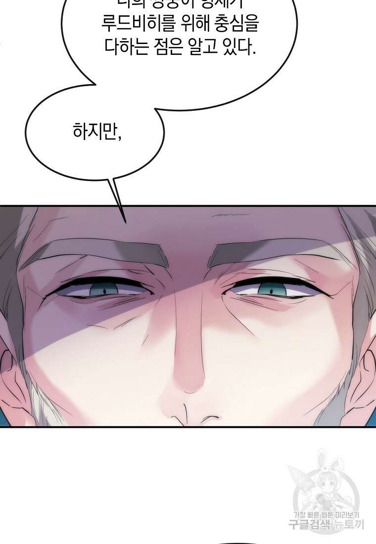 미친 왕녀 레니아 49화 65