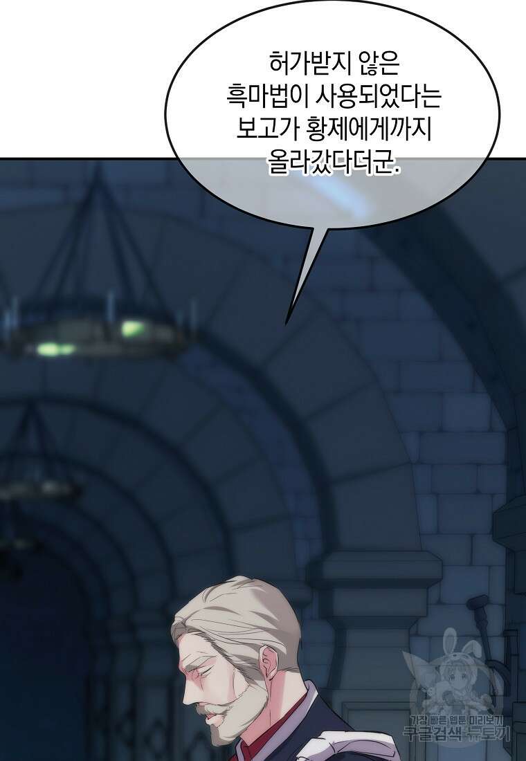 미친 왕녀 레니아 49화 66