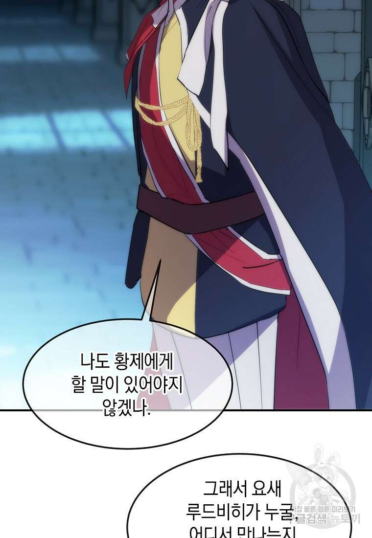 미친 왕녀 레니아 49화 67