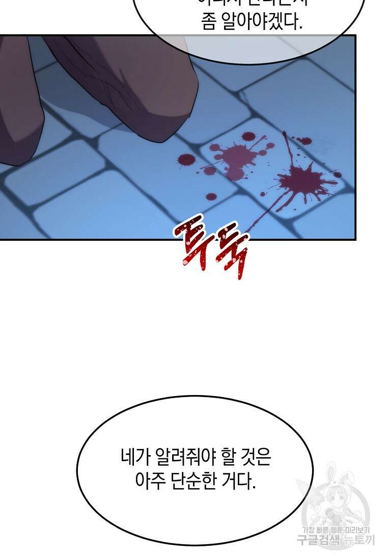 미친 왕녀 레니아 49화 68