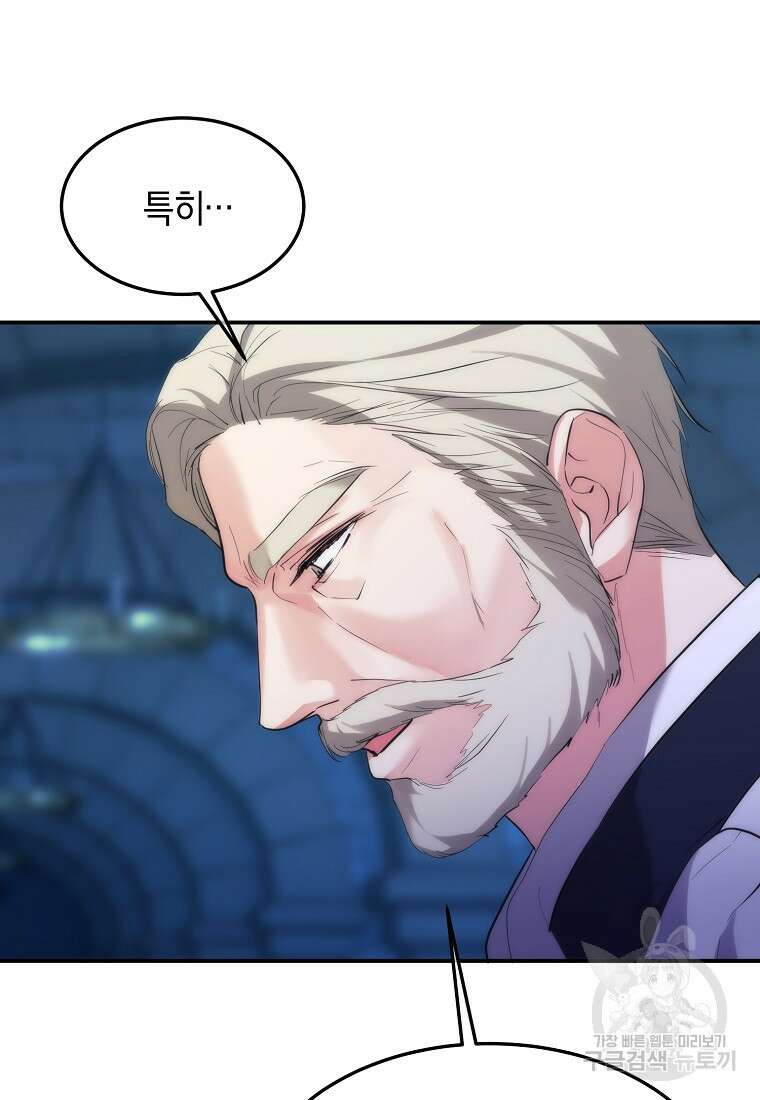 미친 왕녀 레니아 49화 69