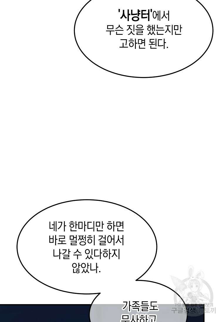 미친 왕녀 레니아 49화 70