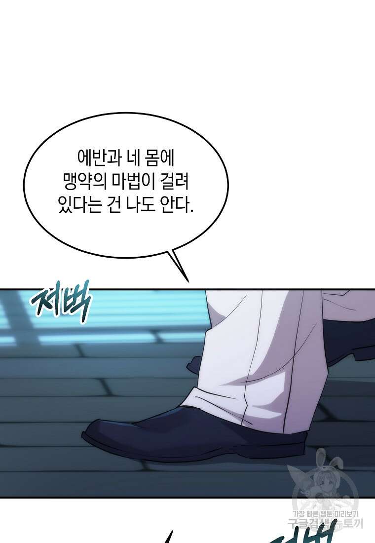 미친 왕녀 레니아 49화 72