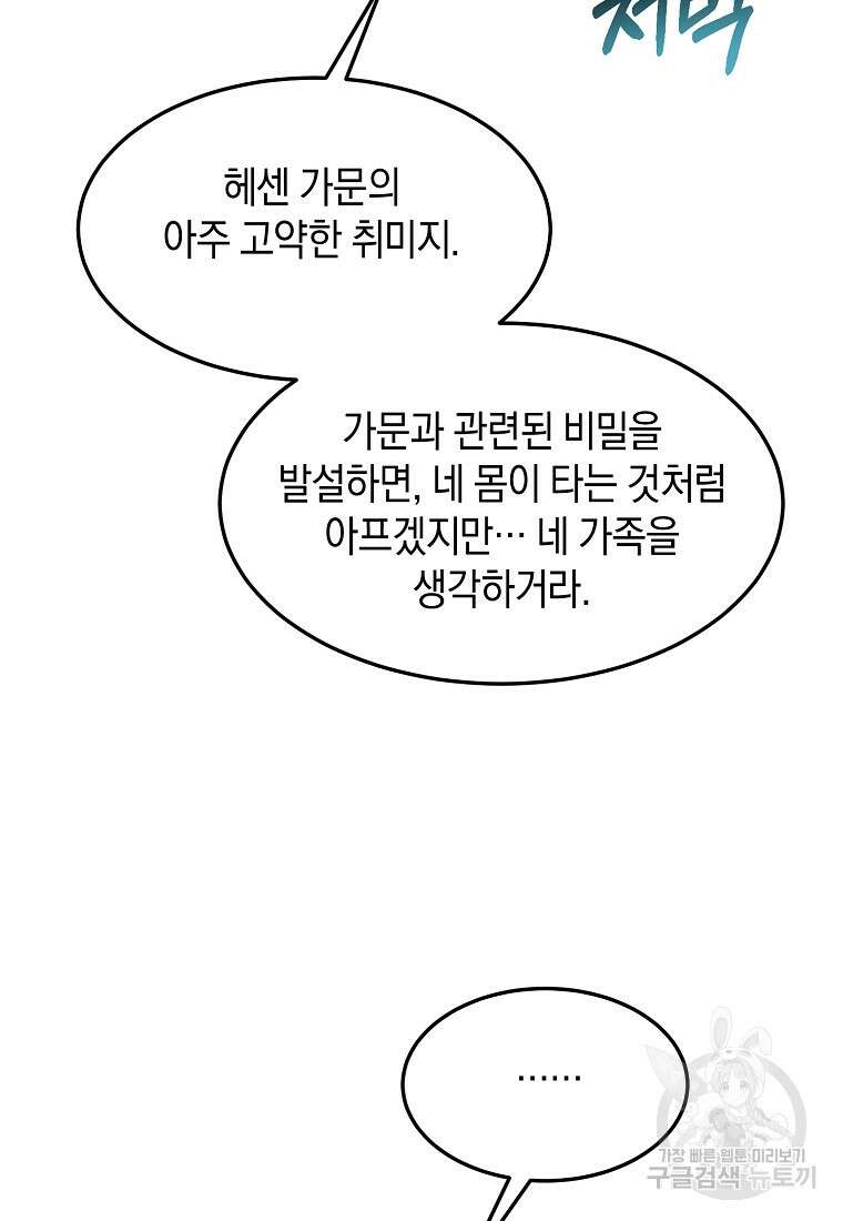 미친 왕녀 레니아 49화 73