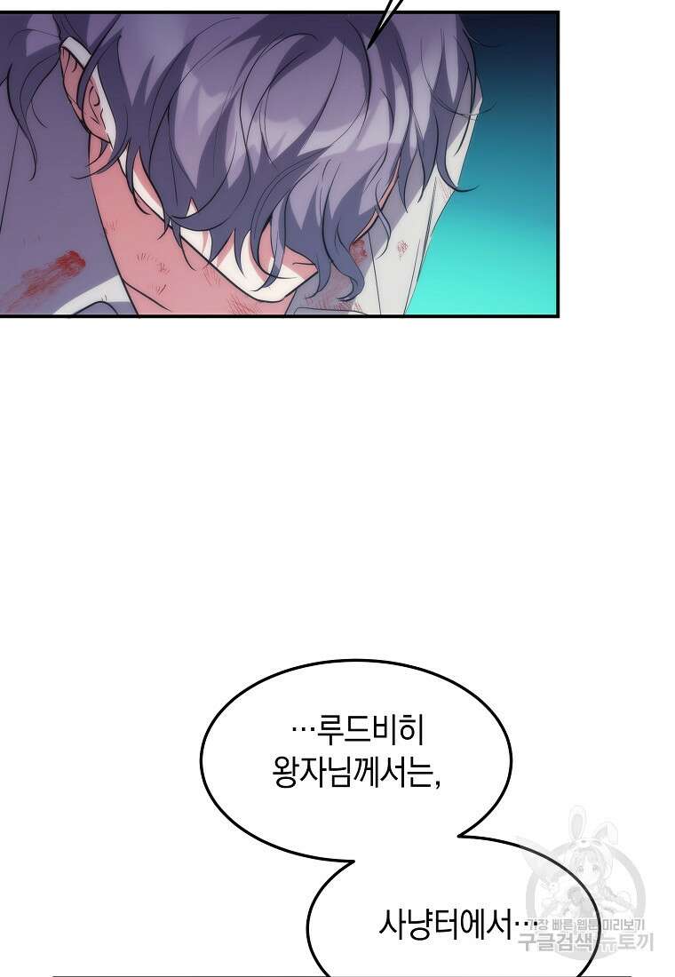 미친 왕녀 레니아 49화 74