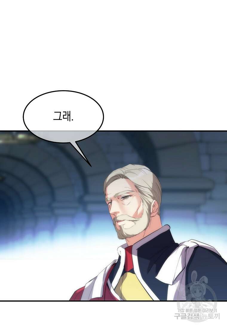 미친 왕녀 레니아 49화 76