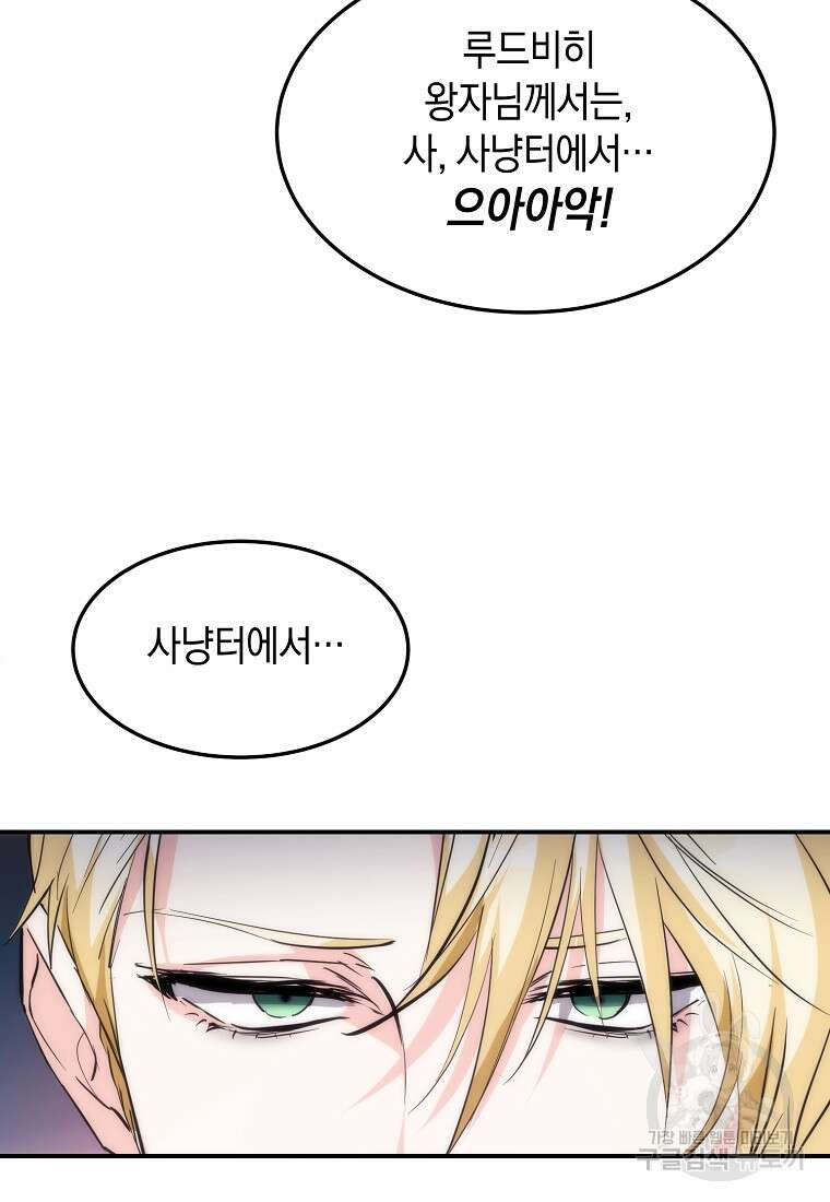 미친 왕녀 레니아 49화 79