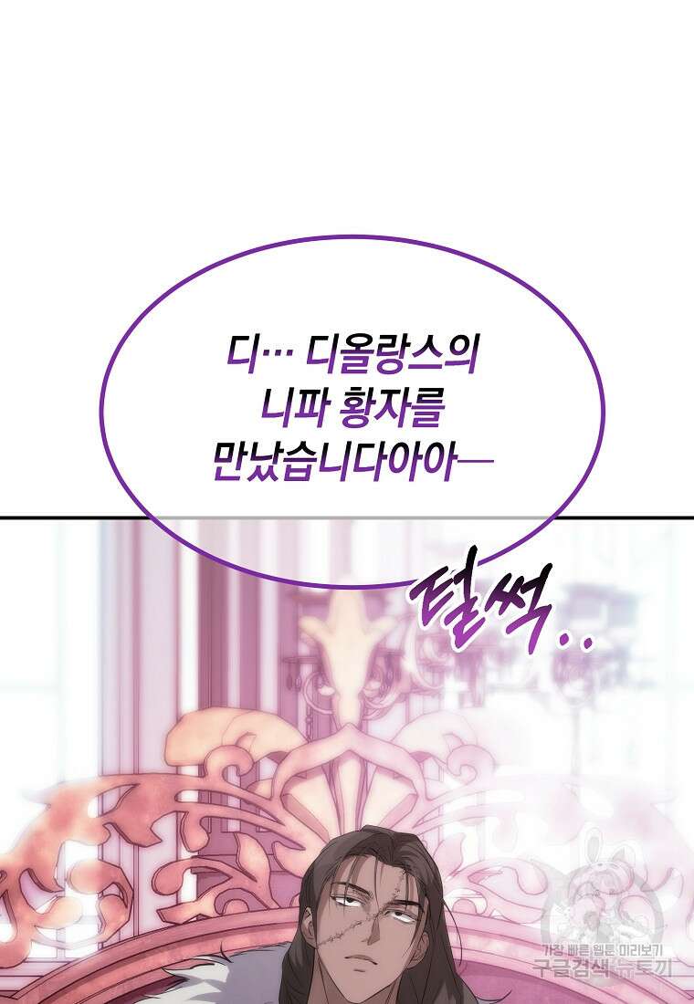 미친 왕녀 레니아 49화 80