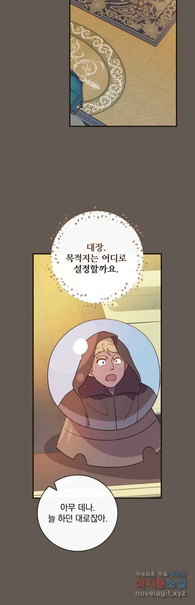 마른 가지의 라가 64화 2