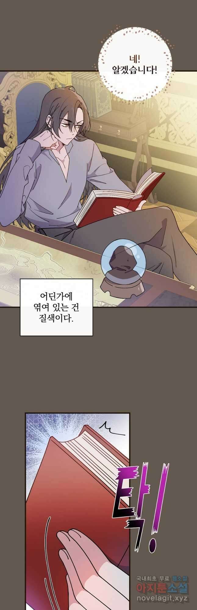 마른 가지의 라가 64화 3