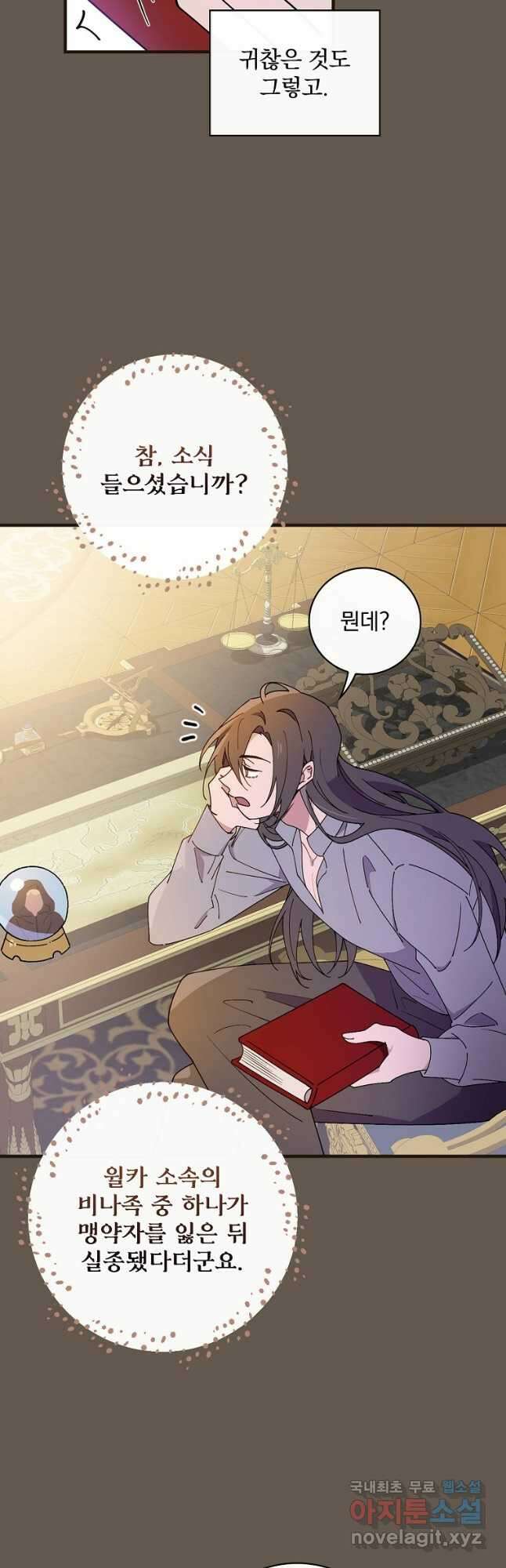 마른 가지의 라가 64화 4