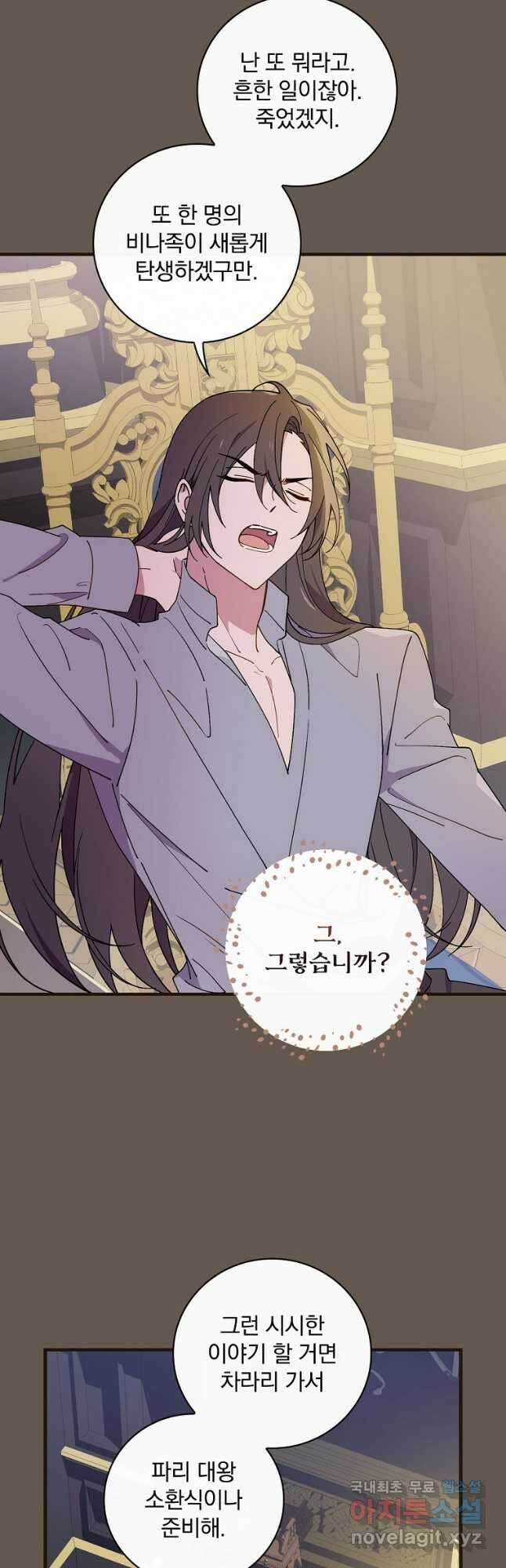 마른 가지의 라가 64화 5