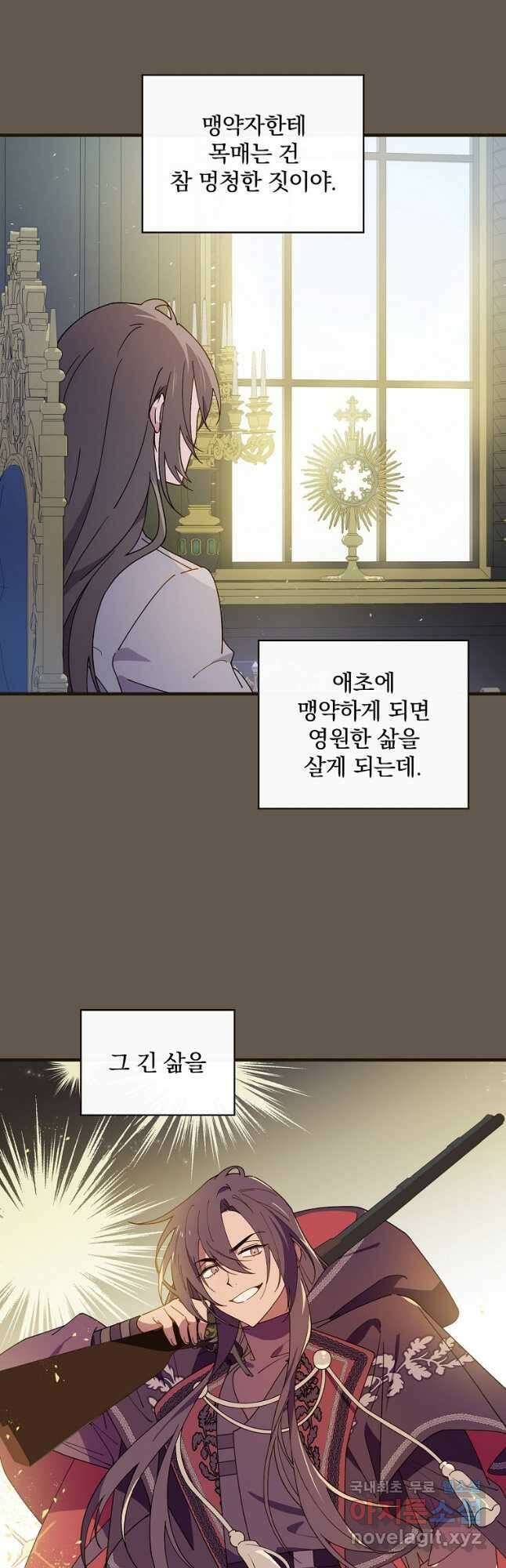 마른 가지의 라가 64화 7
