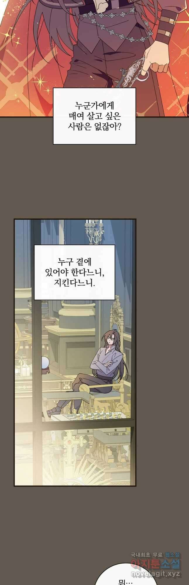 마른 가지의 라가 64화 8