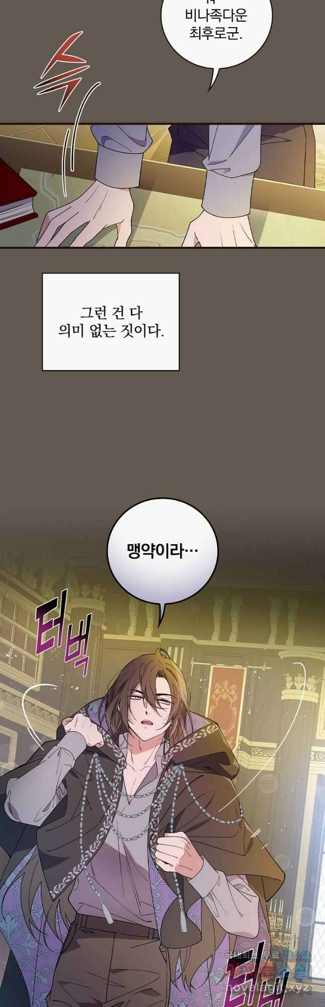 마른 가지의 라가 64화 9