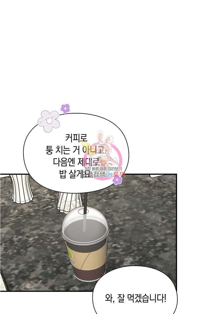 연생대딩 42화 1