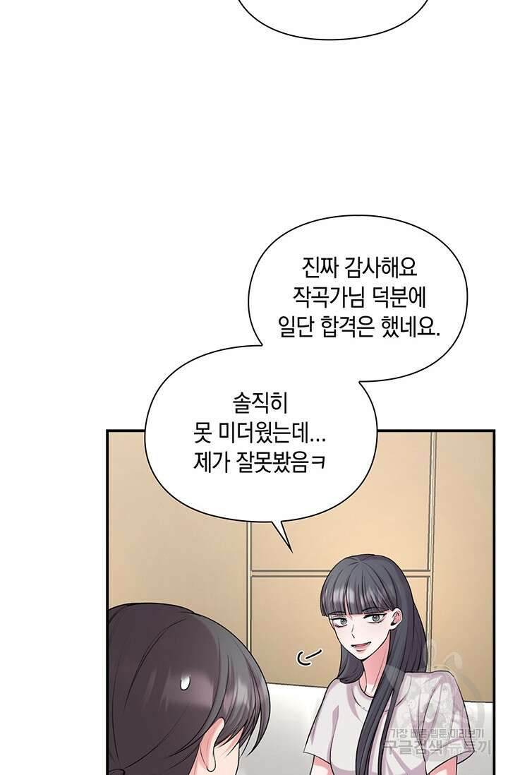 연생대딩 42화 2
