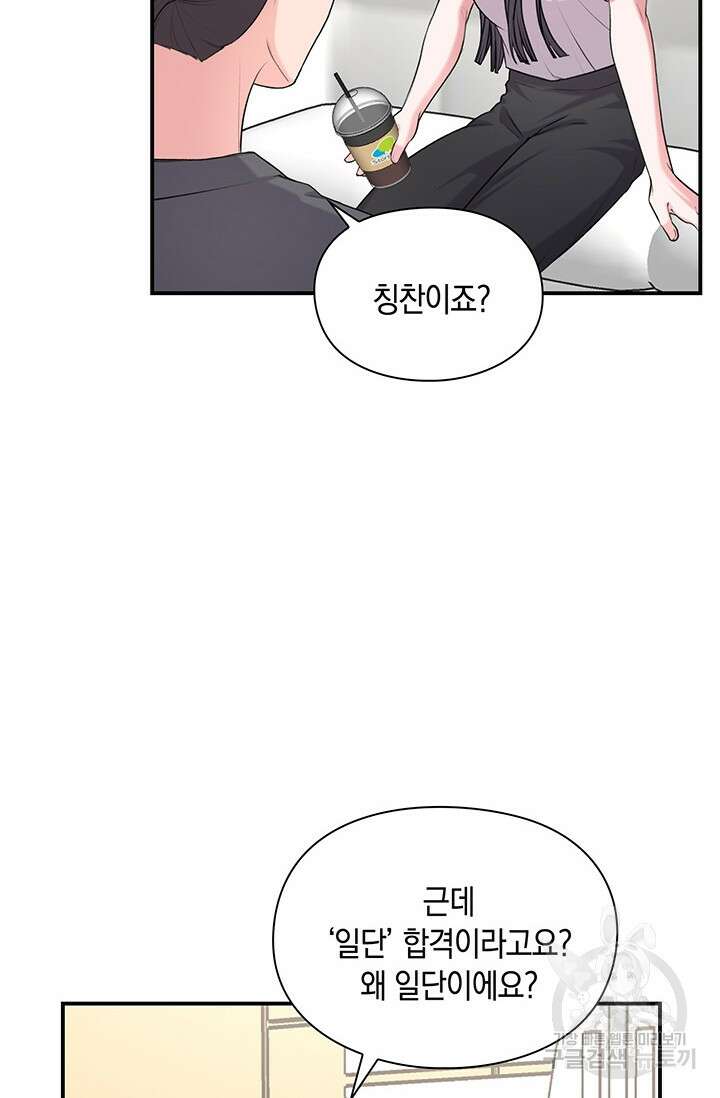 연생대딩 42화 3