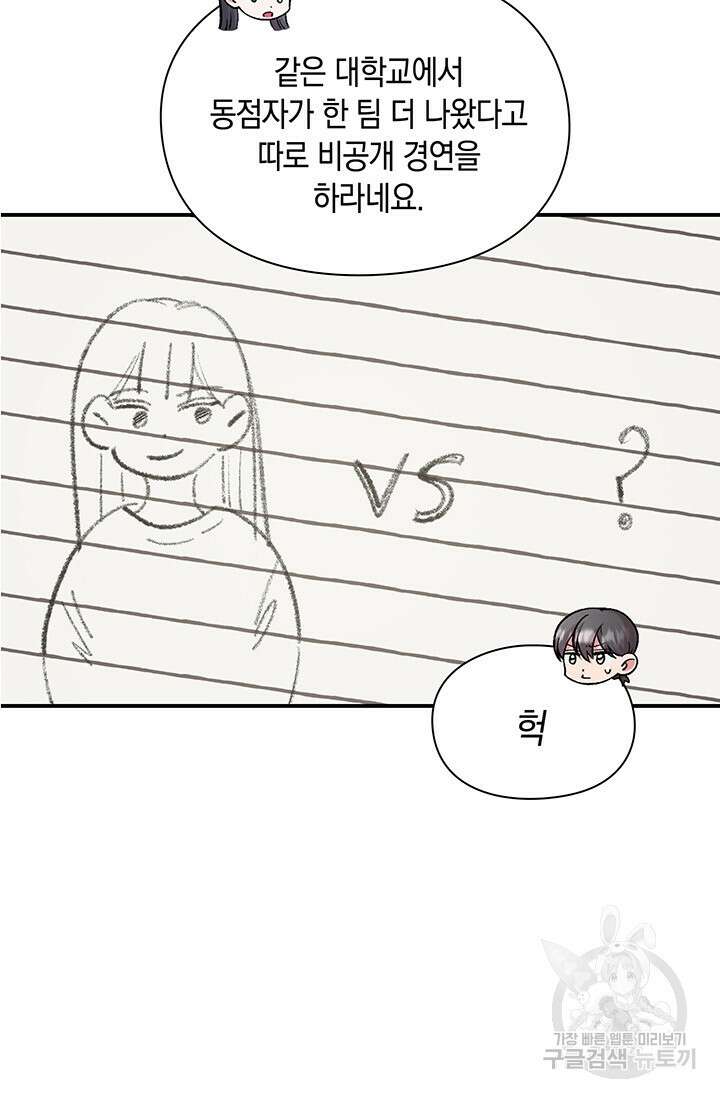 연생대딩 42화 5