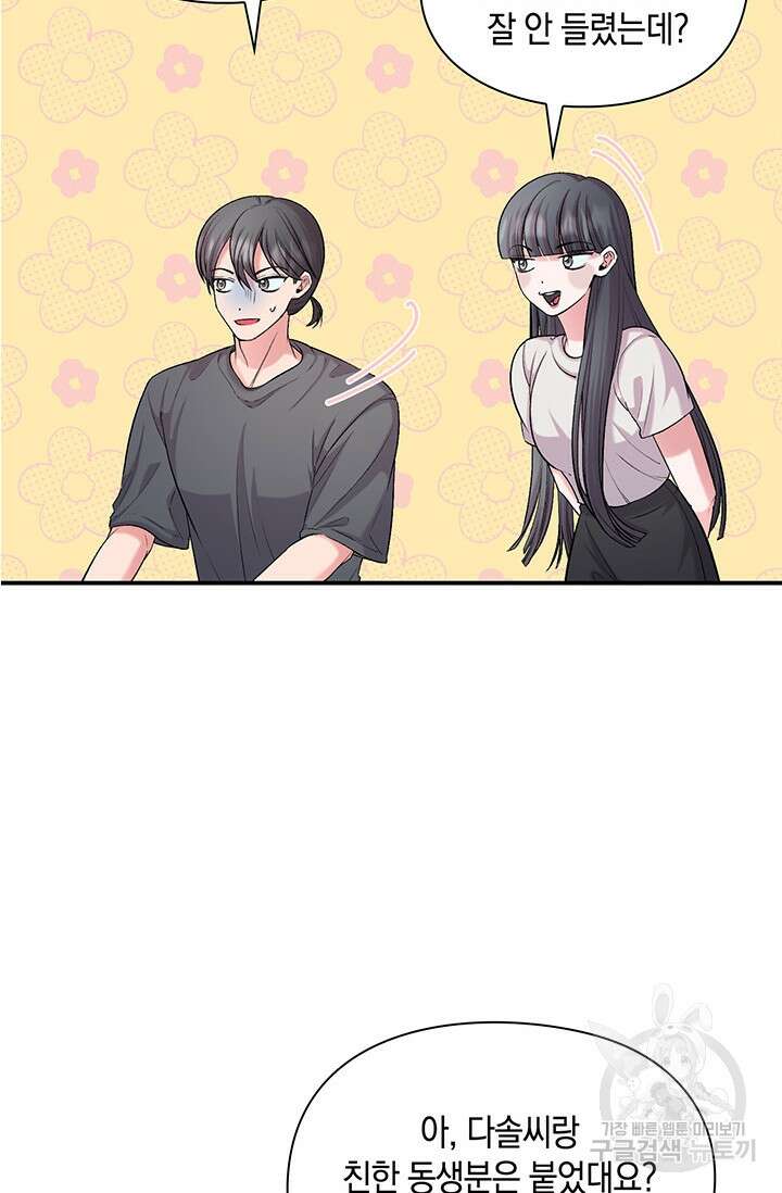 연생대딩 42화 10
