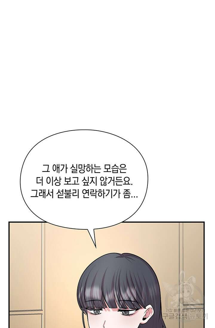 연생대딩 42화 14