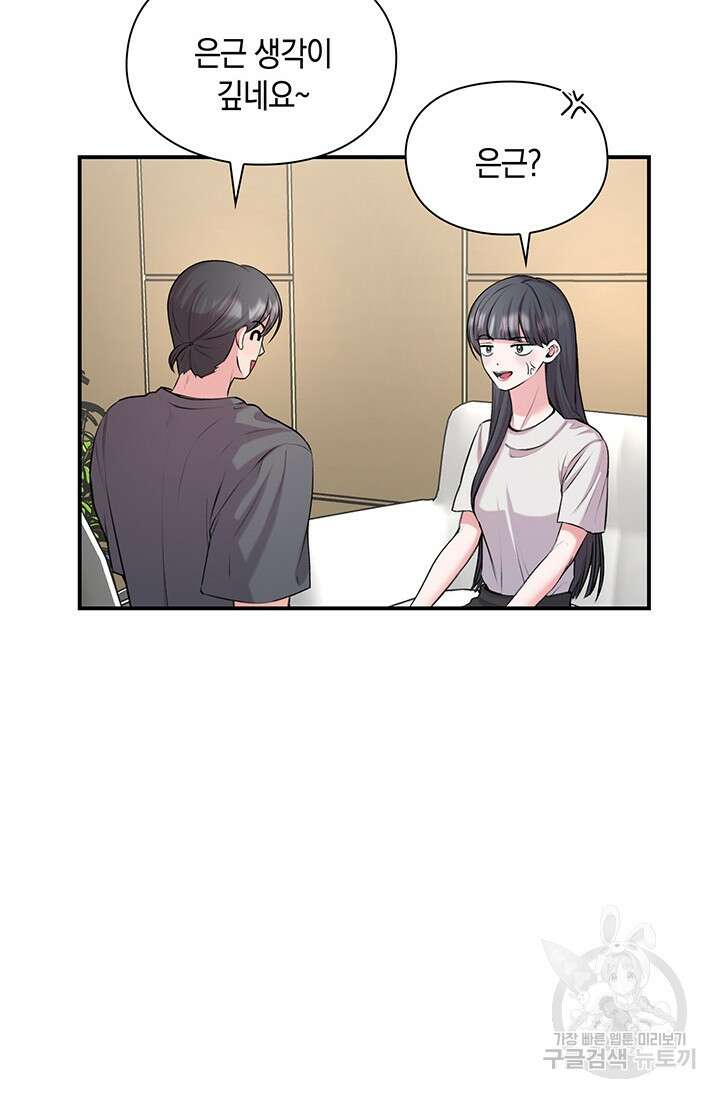 연생대딩 42화 17