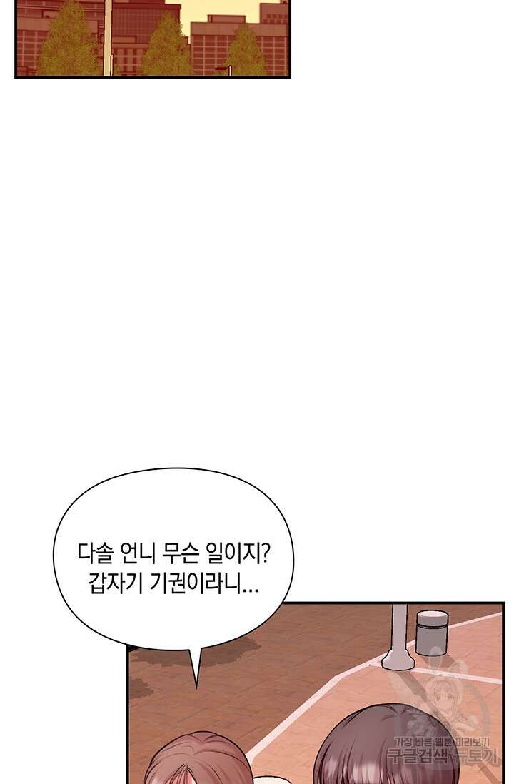 연생대딩 42화 69
