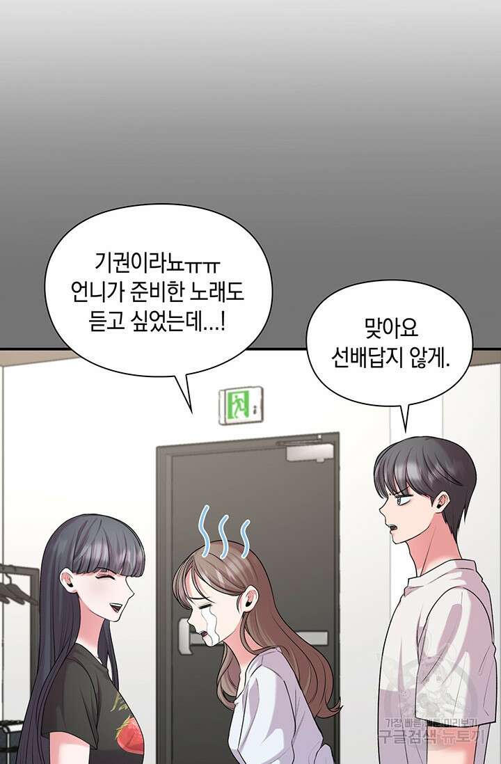 연생대딩 42화 71