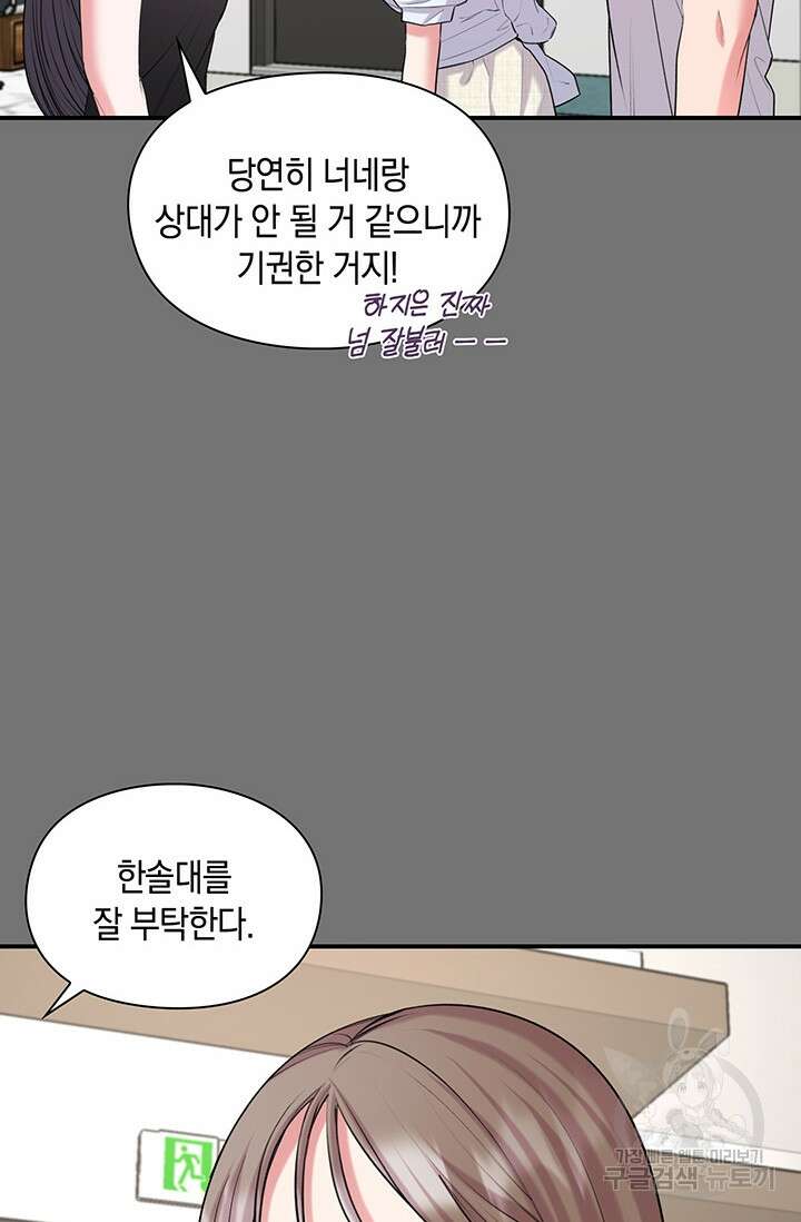 연생대딩 42화 72