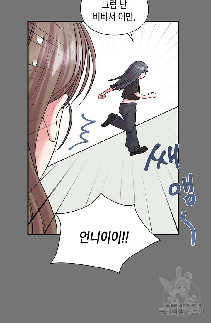 연생대딩 42화 74