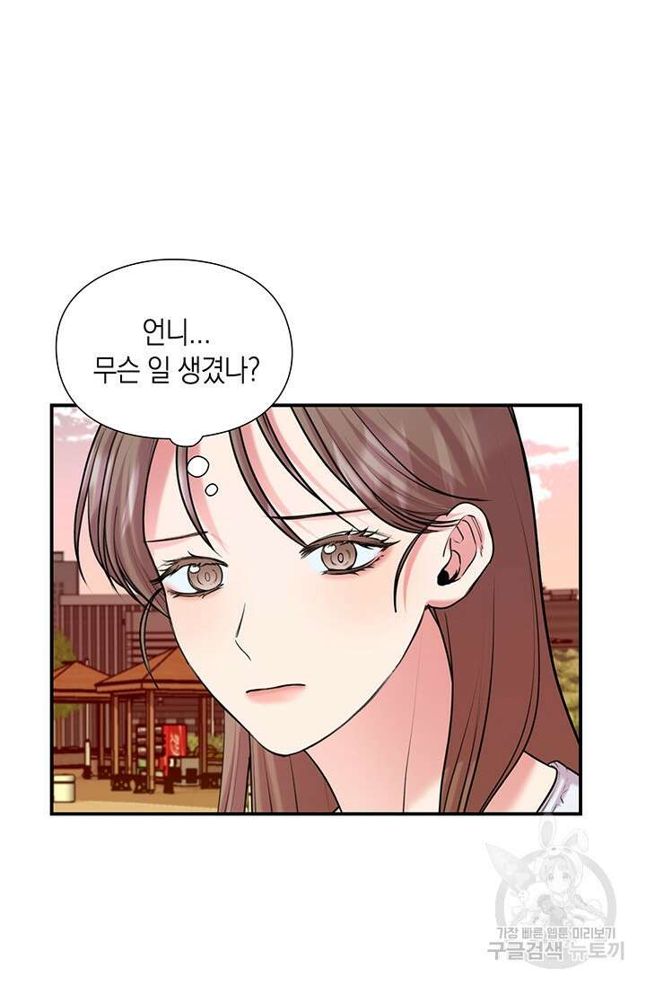 연생대딩 42화 76