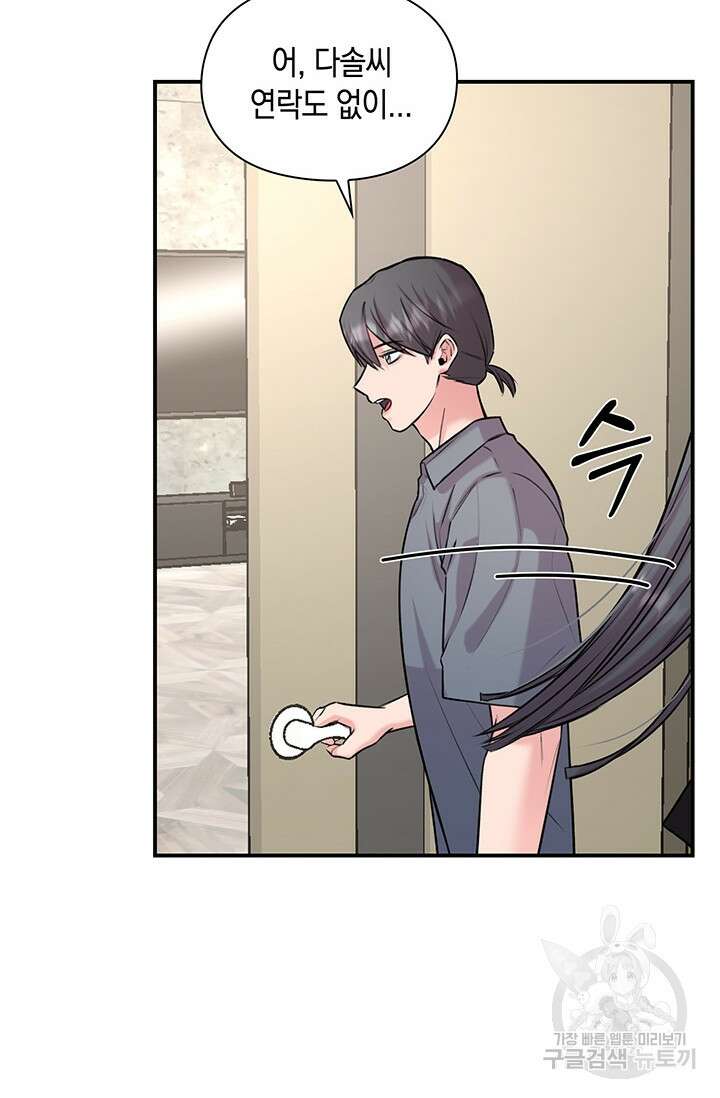 연생대딩 42화 83